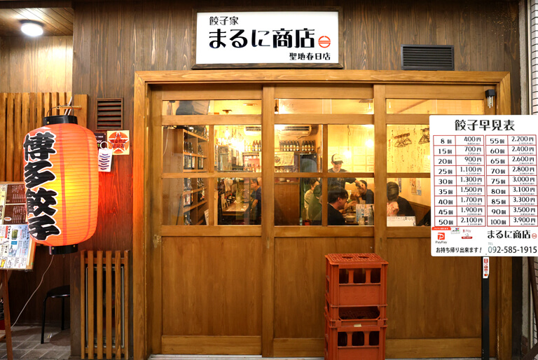 餃子家 まるに商店