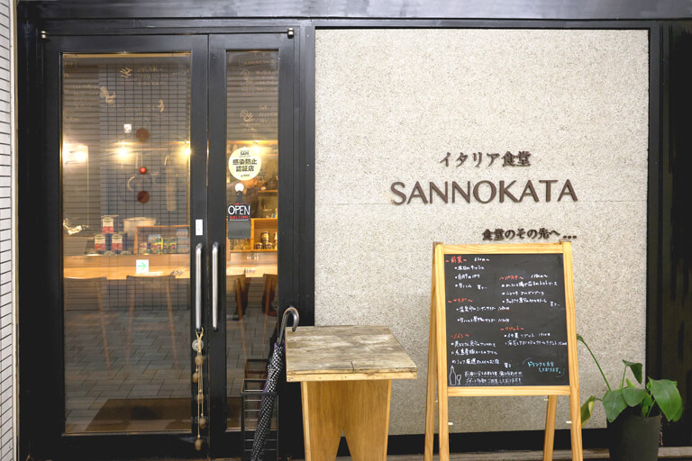 イタリア食堂 SANNOKATA