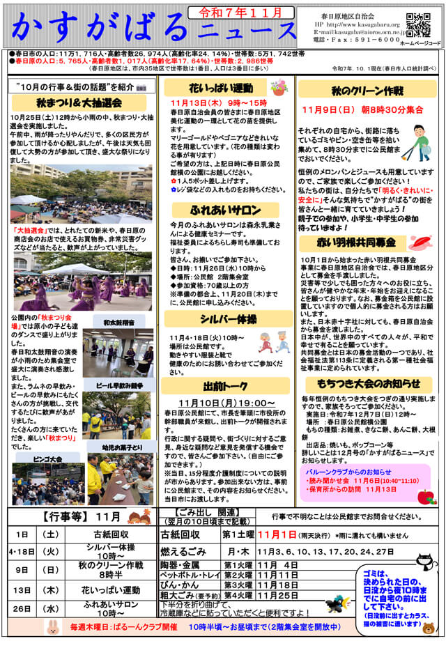 かすがばるニュース【令和７年１１月号】