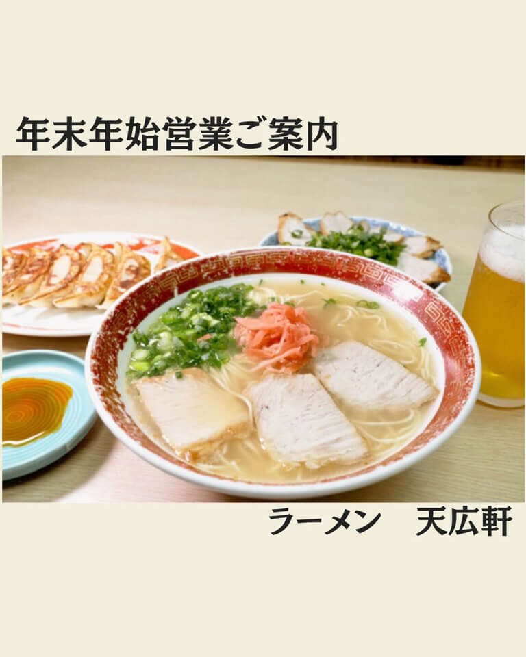 春日原テルミナ1階 飲食店　年末年始 営業のお知らせ③