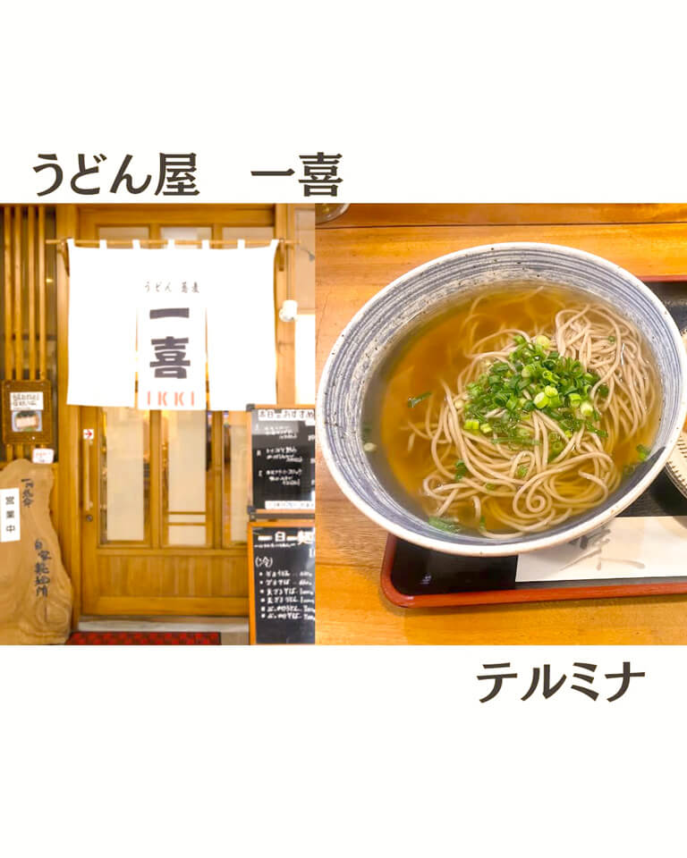 地元に愛される「うどん一喜」