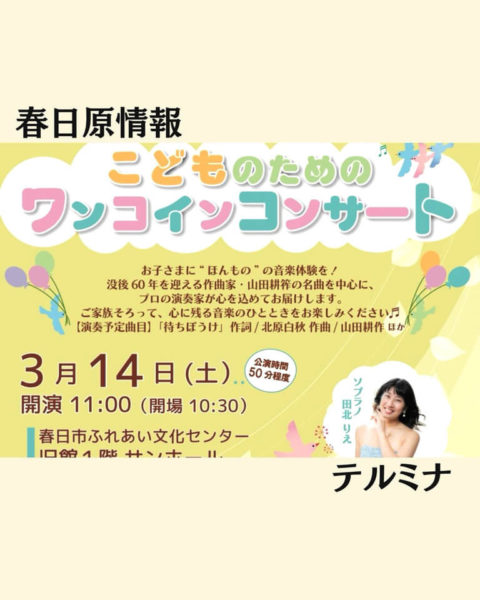 こどものためのワンコインコンサート