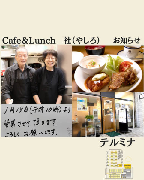 ばるしぇあ　Cafe＆Lunch社(やしろ)さん復帰写真