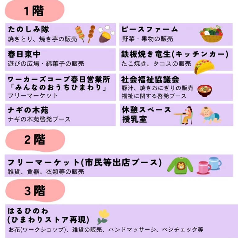 かすがフリーマーケットIN社協　画像3