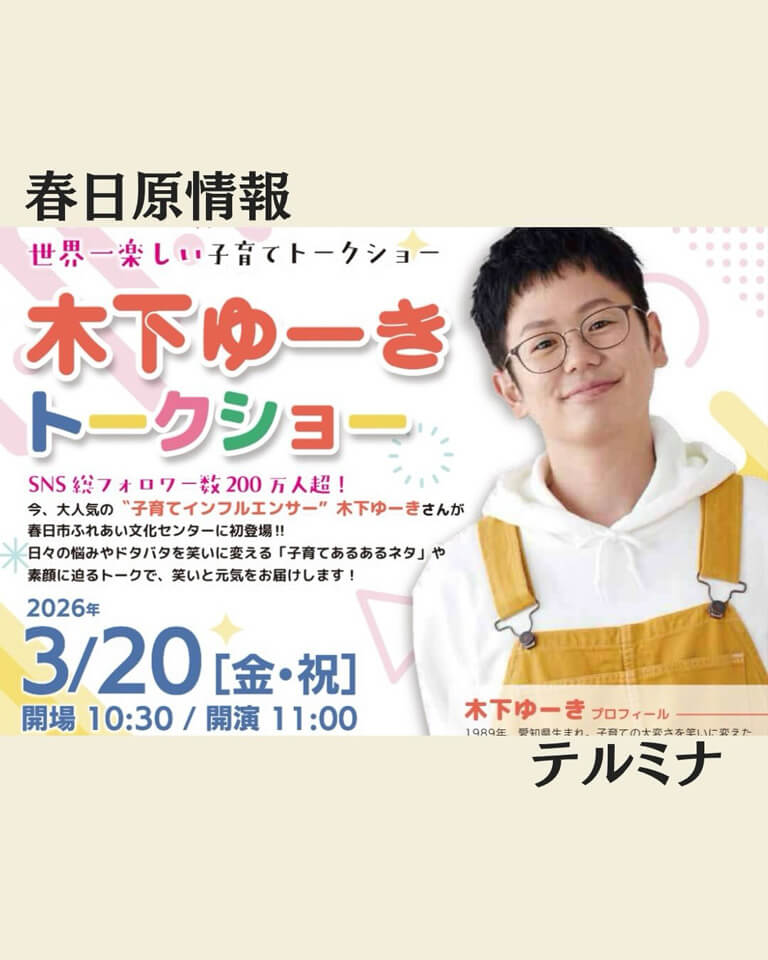 木下ゆーき トークショー 開催！