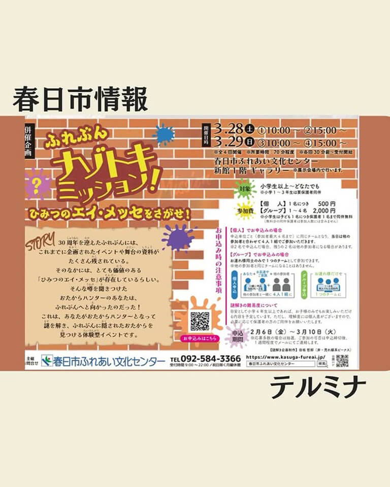 春日市イベント情報