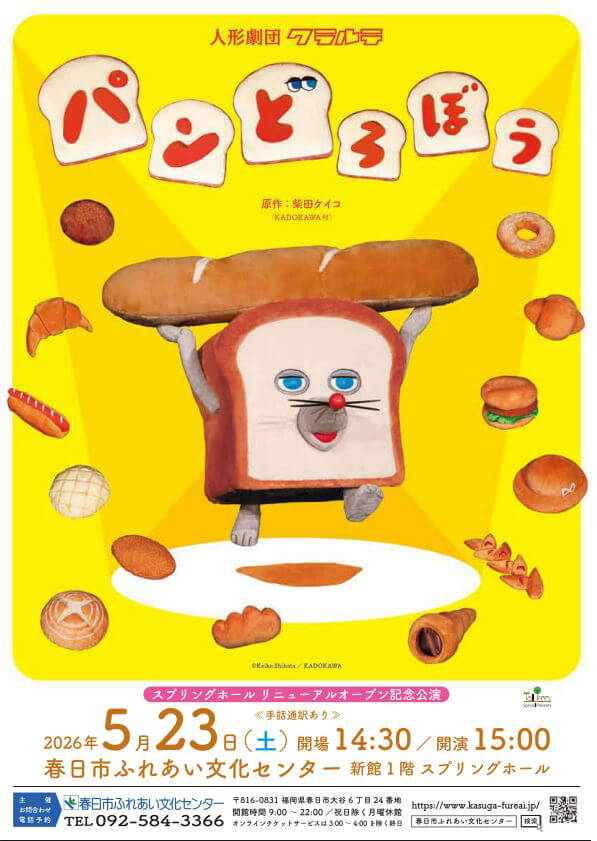 パンどろぼう公演チラシ