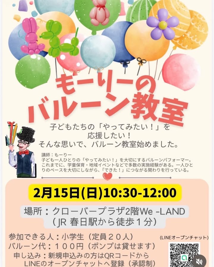 モーリーのバルーン教室