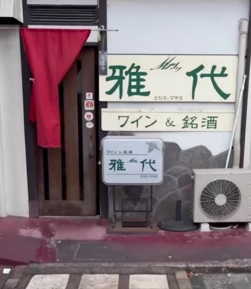 Mrs 雅代(ミセスまさよ)